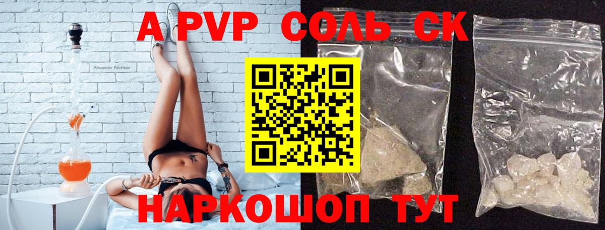 А ПВП  Шуя  А ПВП крисы CK 