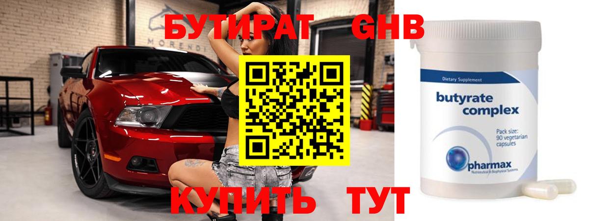 БУТИРАТ BDO 33%  Шуя 