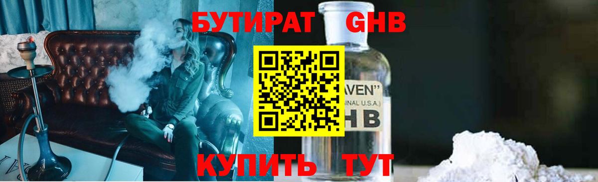 Бутират бутик  Вход с VPN  Бутират  Шуя 