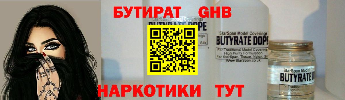 БУТИРАТ бутандиол Шуя