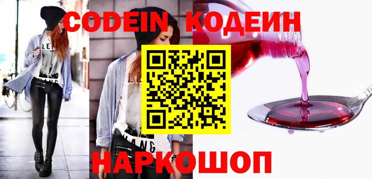 Шуя  Кодеиновый сироп Lean Purple Drank  Вход с VPN 