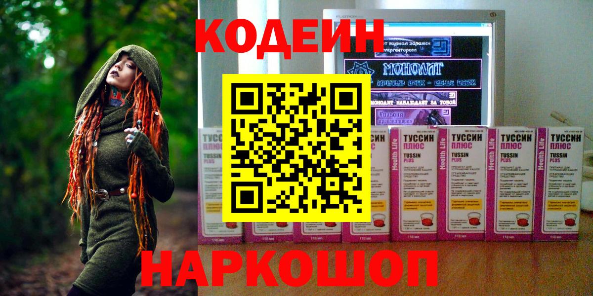Кодеин напиток Lean (лин)  Шуя 