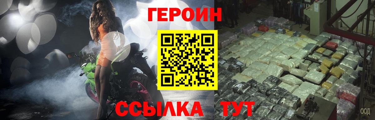 Героин  Шуя  ГЕРОИН гречка 