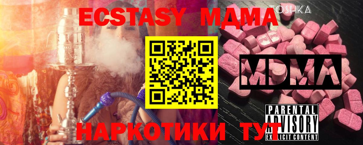 МДМА Molly  Вход с VPN  МДМА кристаллы  MDMA  Шуя 