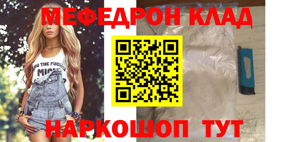 купить   Вход с VPN  МЕФ  Мефедрон мука  Шуя  МЯУ-МЯУ  МЕФ 4 MMC 