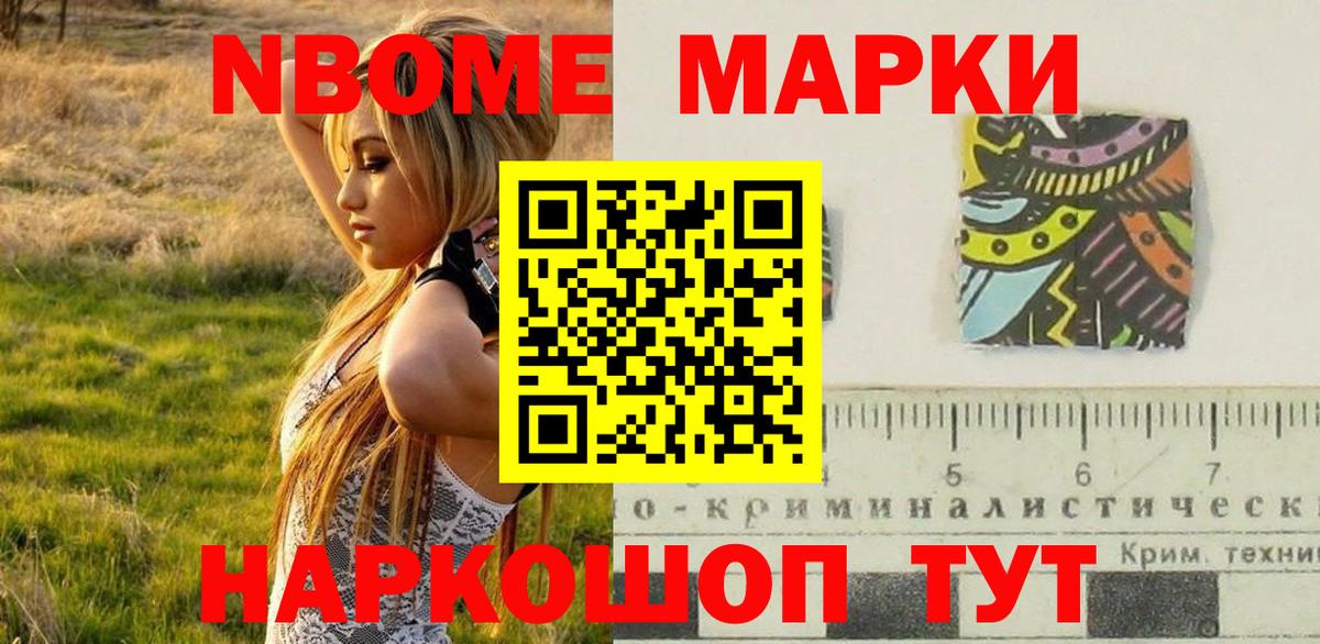 Марки NBOMe 1500мкг  купить закладку  Марки NBOMe 1500мкг  Шуя 